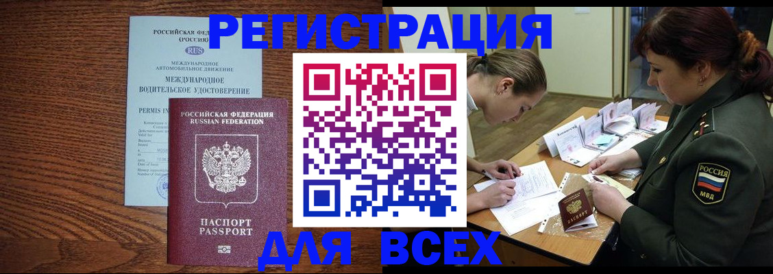 прописка для работы в Кимовске