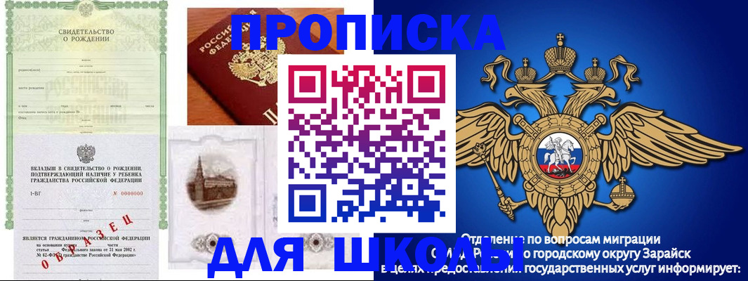 временная регистрация для школы в Кимовске